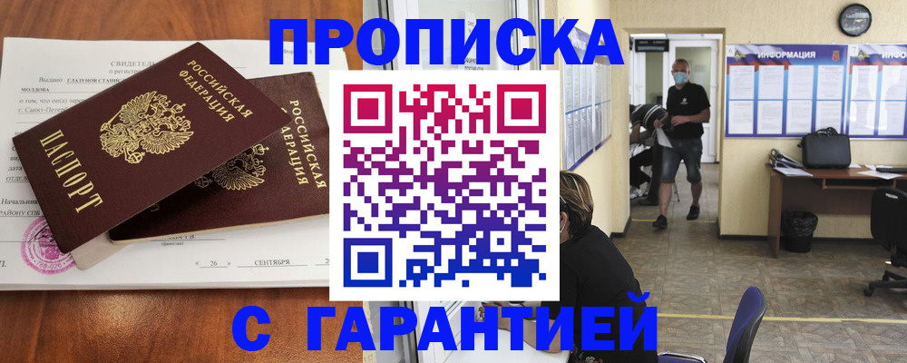 прописка 2025 в Красновишерске