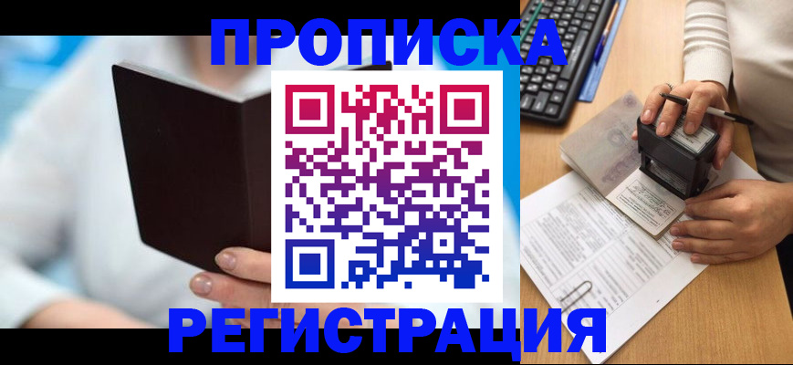 временная прописка в Красновишерске